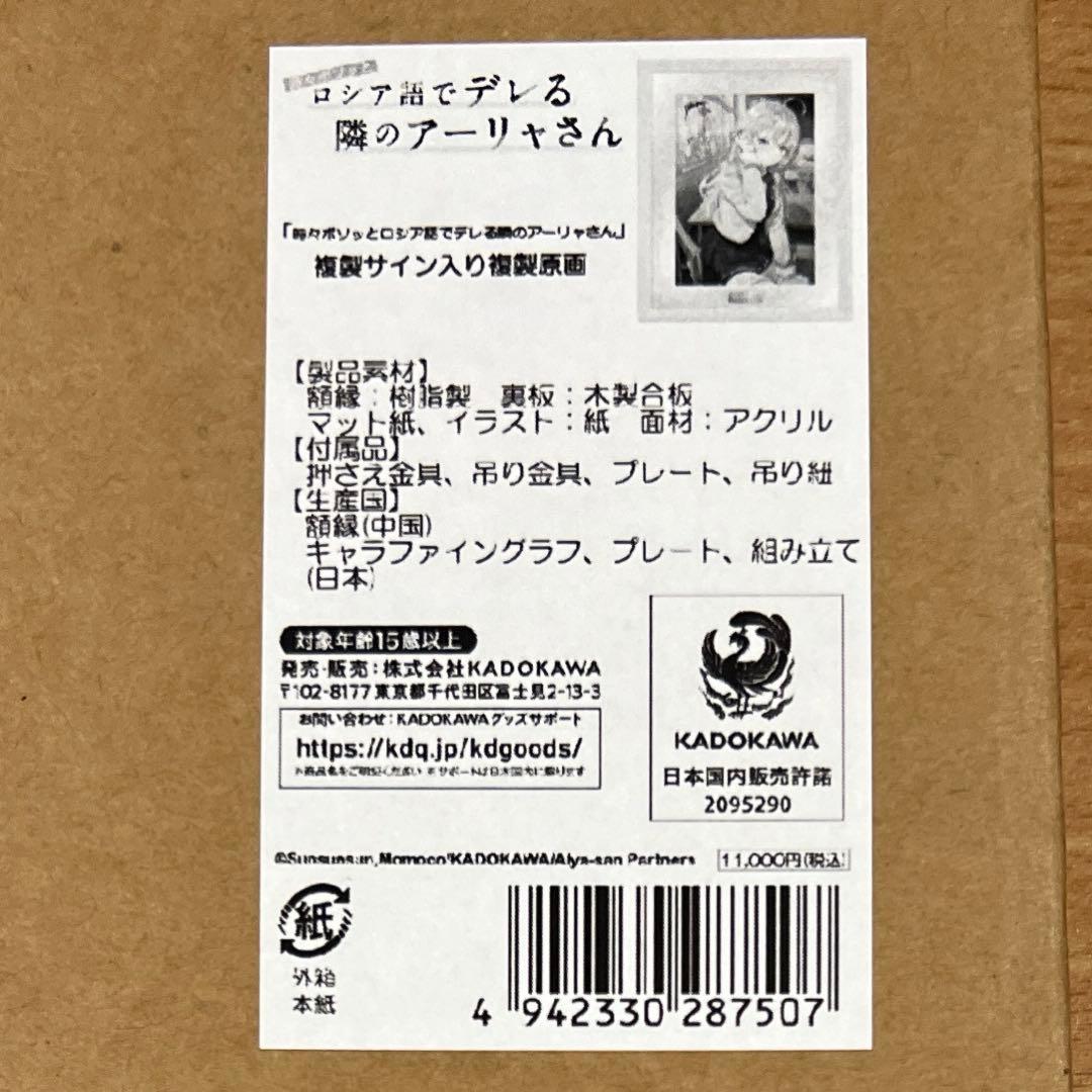 ロシデレ アーリャ 複製サイン入り複製原画