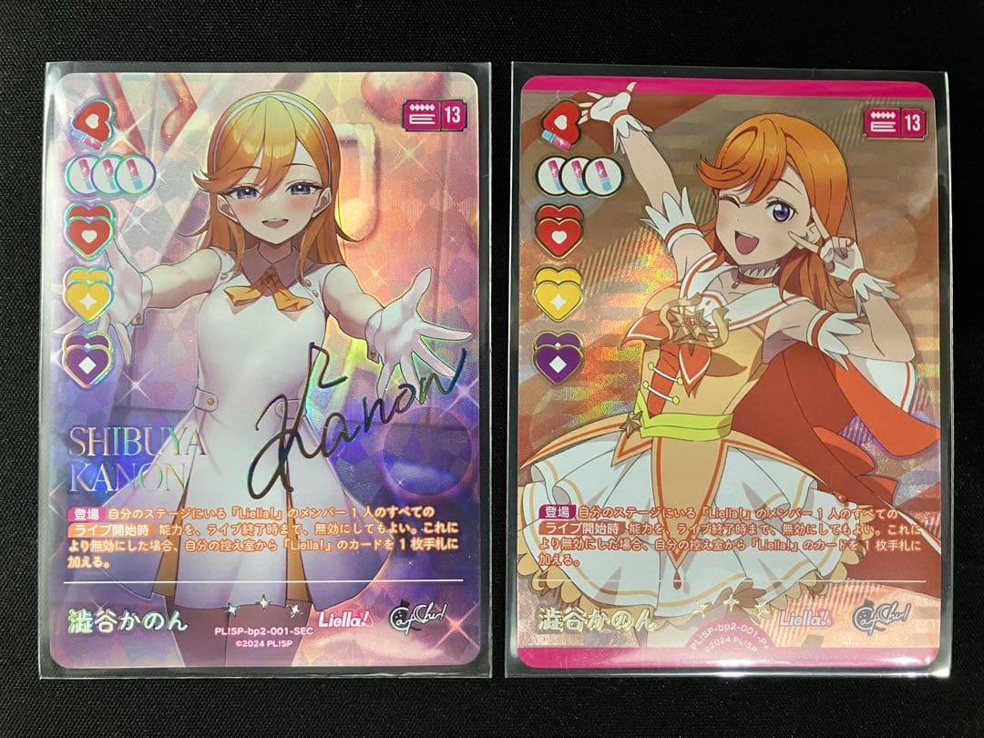 渡*曜様 ラブカ 澁谷かのん SEC&P＋セット ラブカ】SHIBUYA KANON【SECE】PL!SP-pb1-044-SECE - C-labo Online買取