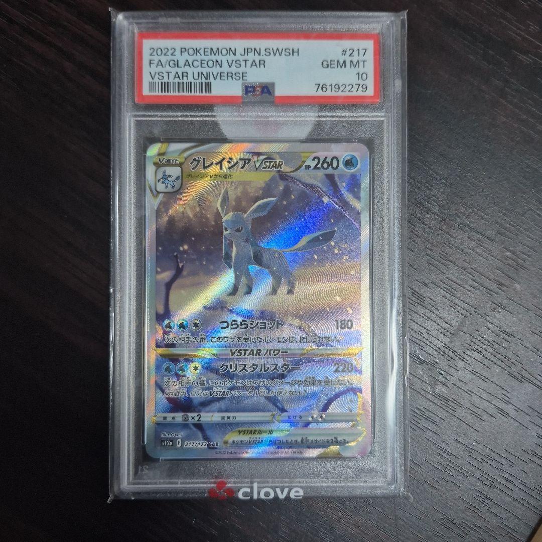 グレイシアVSTAR SAR S12a PSA10 - メルカリ