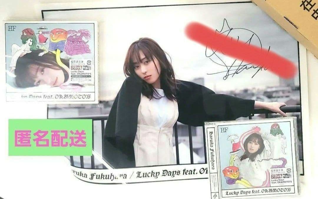 最終お値下げ 福原遥 Lucky Days 直筆サイン ポスター CD2枚 福原遥 写真集：これから。 (本人直筆サイン入り) - メルカリ