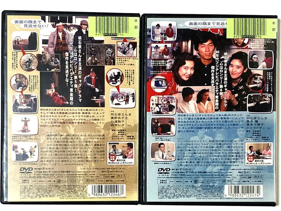 DVD 心はロンリー 気持ちは「…」全10巻　明石家さんま　　＊新品ケース