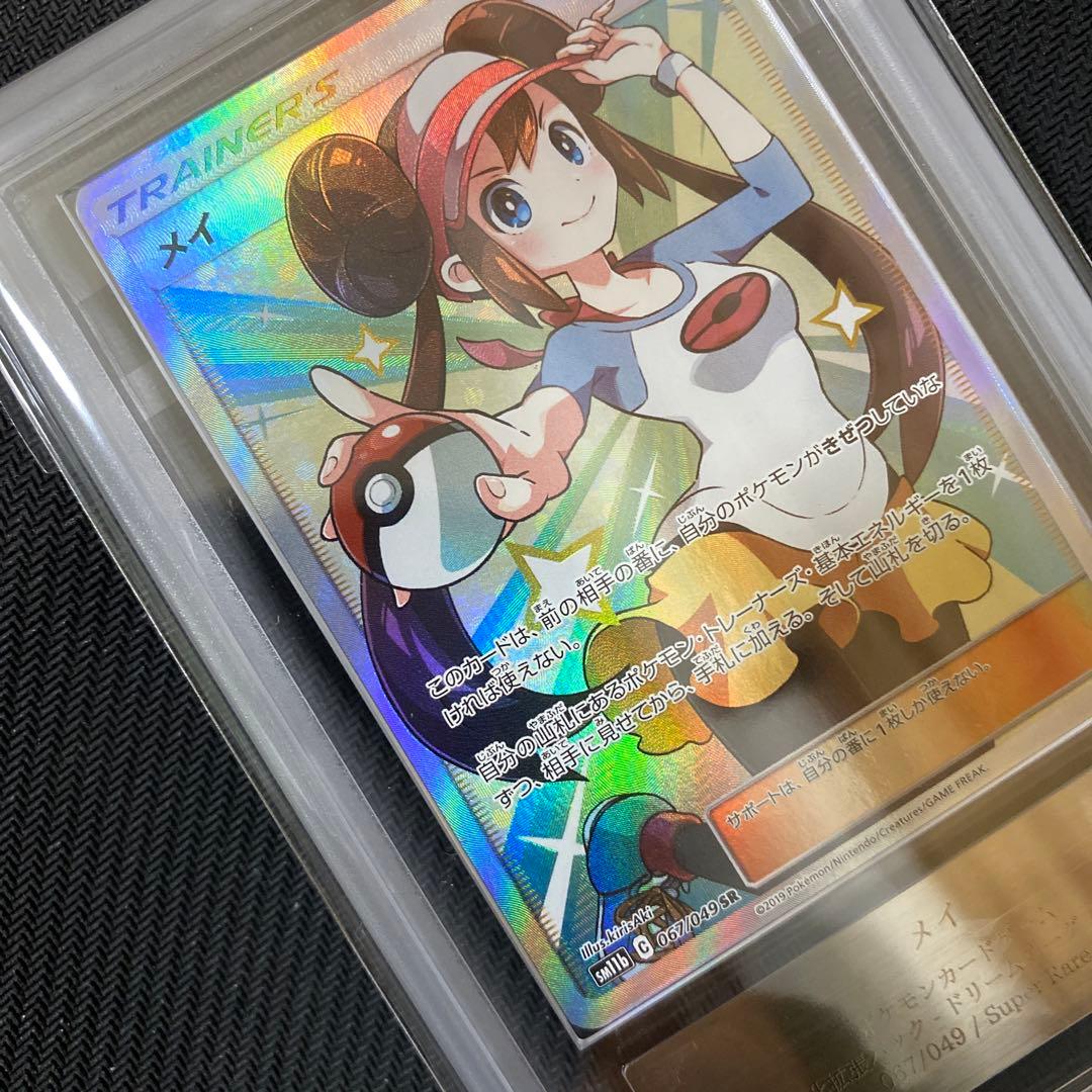 ARS鑑定 10+】メイSR067/049ポケモンカード鑑定書付きPSA以上 - メルカリ