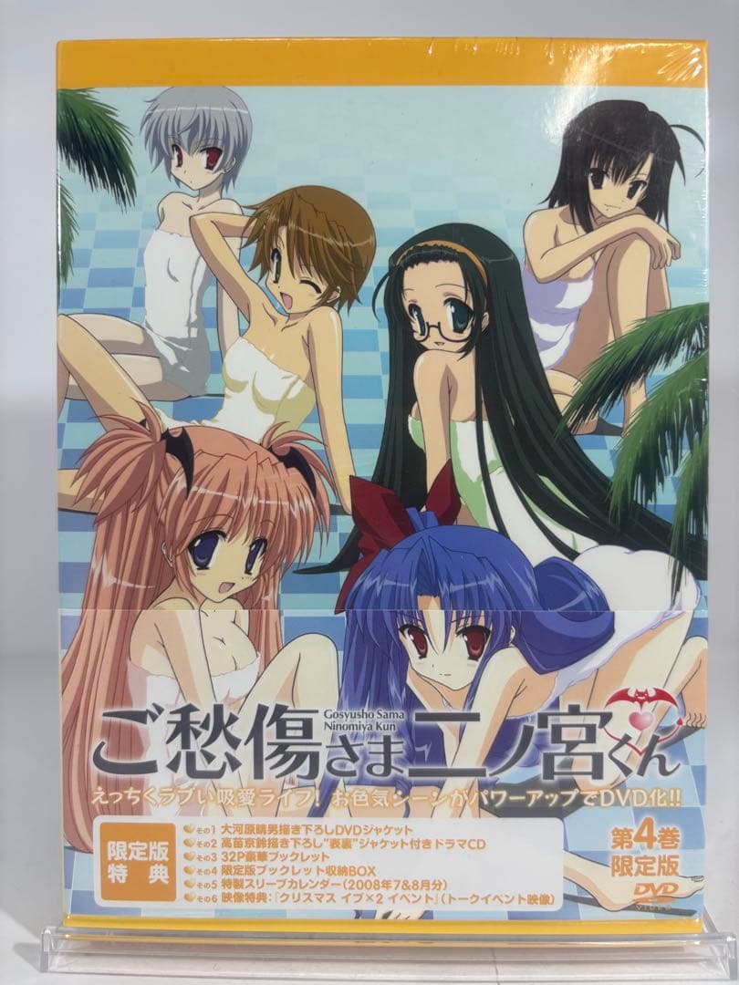 【未開封品】ご愁傷さま二ノ宮くん 全6巻 限定版 DVD