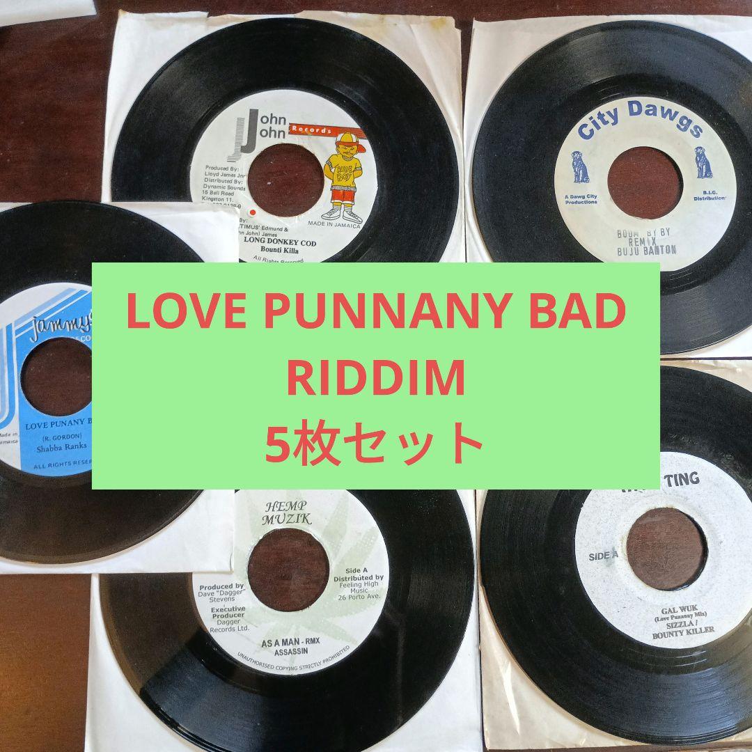 LOVE PUNNANY BAD RIDDIM 5枚セット レゲエ レコード - メルカリ