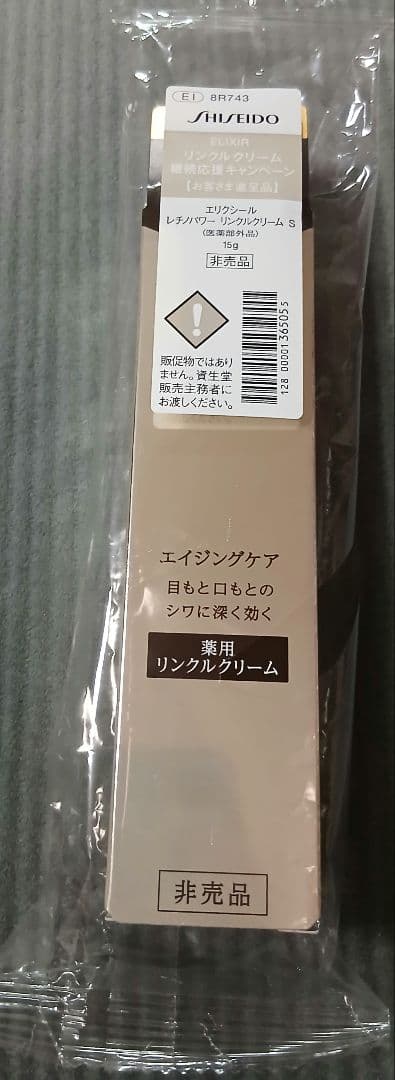 ELIXIRエリクシール レチノパワー リンクルクリーム 2本セット - メルカリ