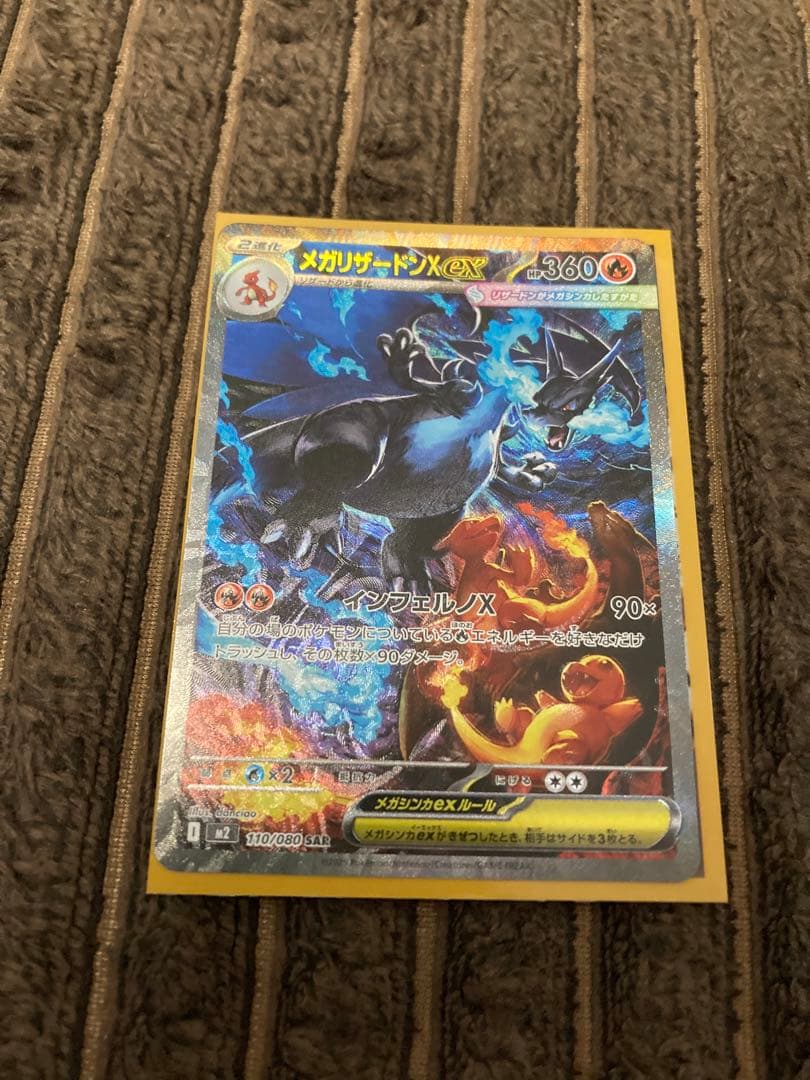 メガリザードンX ex メガリザードンXex | ポケモンカードゲーム公式ホームページ