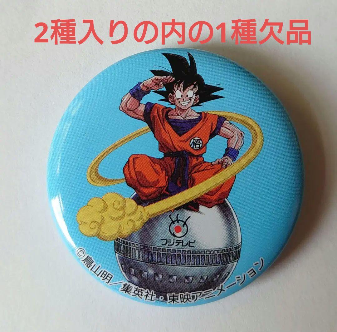 お台場冒険王 ドラゴンボールZ 缶バッジ 孫悟空 1種 - メルカリ