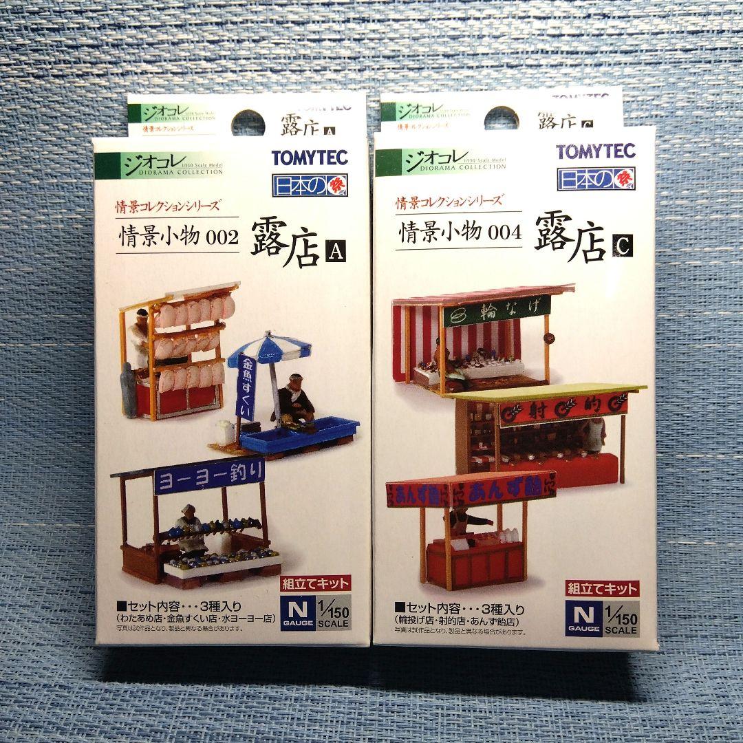 鉄道模型 ジオコレ 情景小物 002 露店A 004露店C ジオラマ - メルカリ