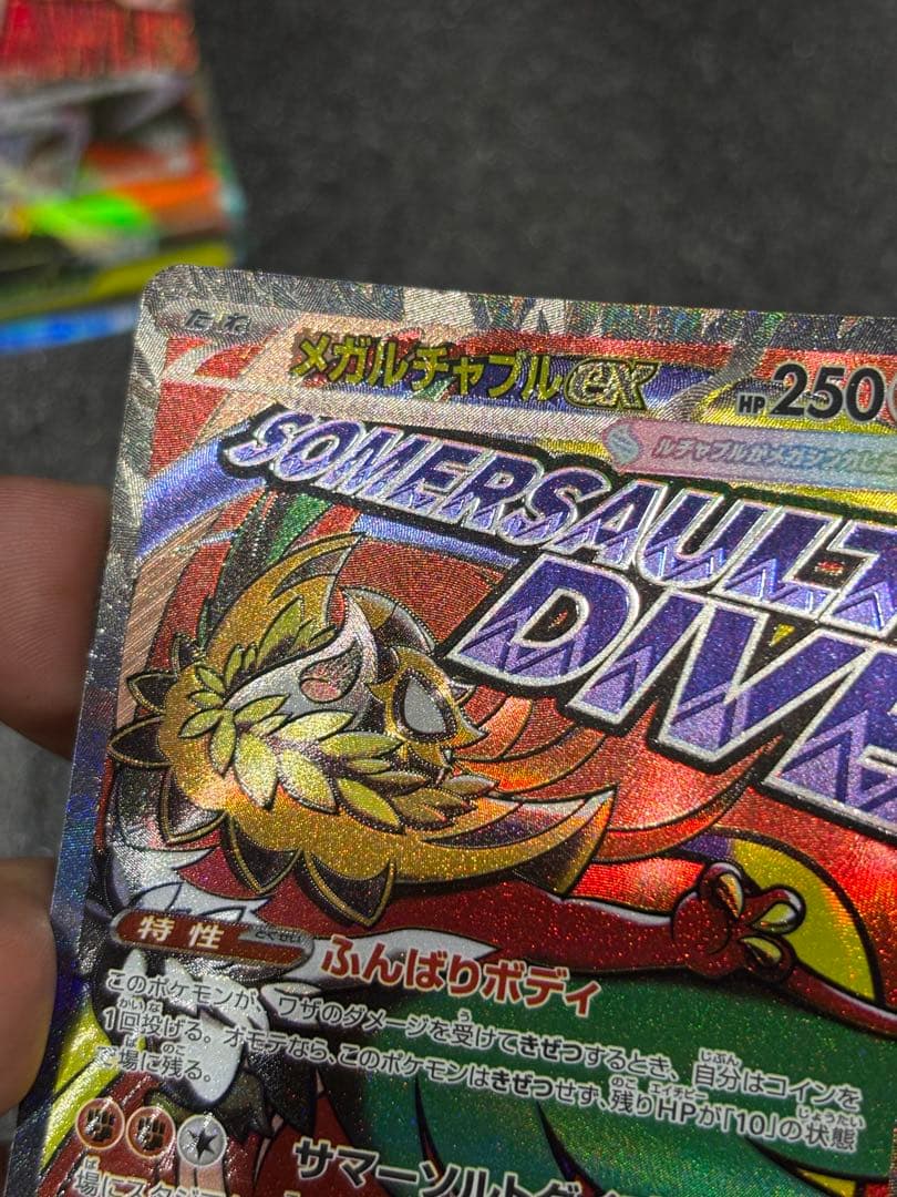 メガドリーム　MA中国語エラーセット