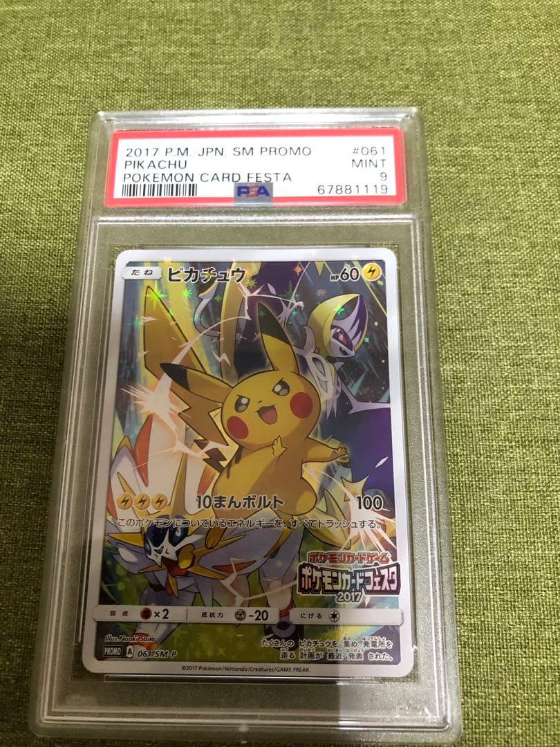 PSA9 MINT ピカチュウ 061/SM-P バトルフェスタ2017 プロモ - ポケモン