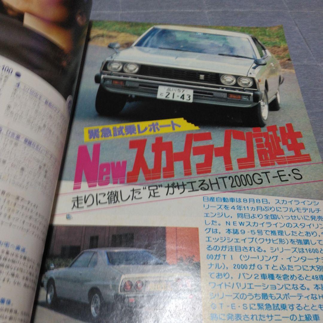 カー雑誌 driver ドライバー 1977年 22冊セット 八重洲出版