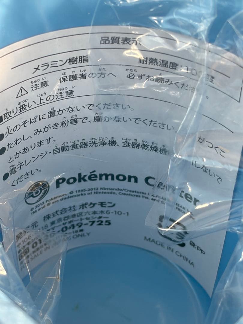 ポケモンセンター限定イーブイコレクション2012タンブラー全8種コンプ