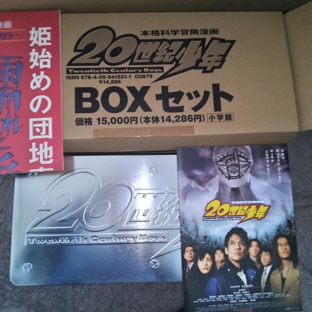 完全限定生産 20世紀少年BOXセット + 21世紀少年 全巻 ブリキ缶入り