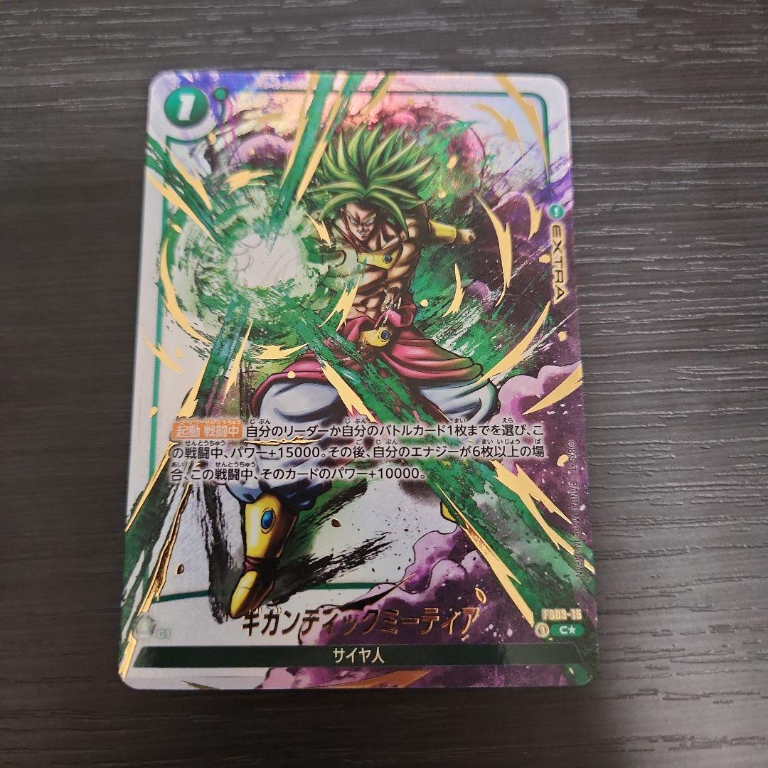 ドラゴンボール 烈火の闘気 ギガンティックミーティア ブロリー 墨絵