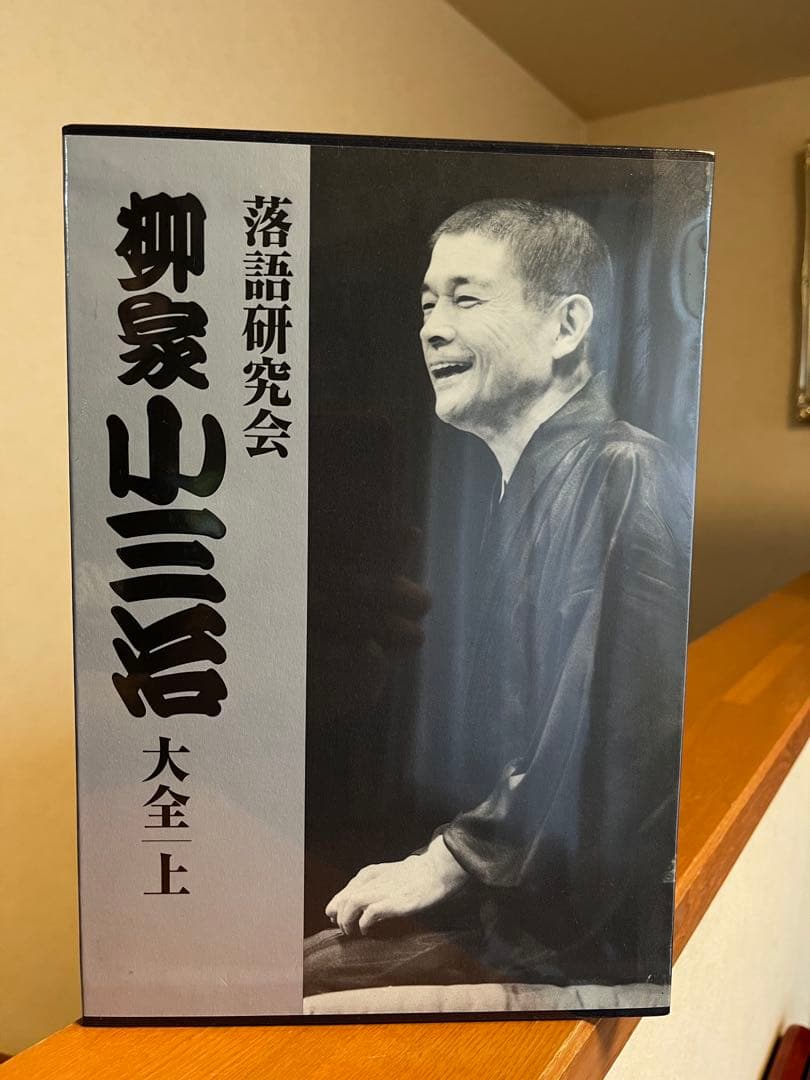 柳家小三治　大全集 上 DVD Amazon.com: 落語研究会 柳家小三治大全 上 [DVD] : Movies & TV