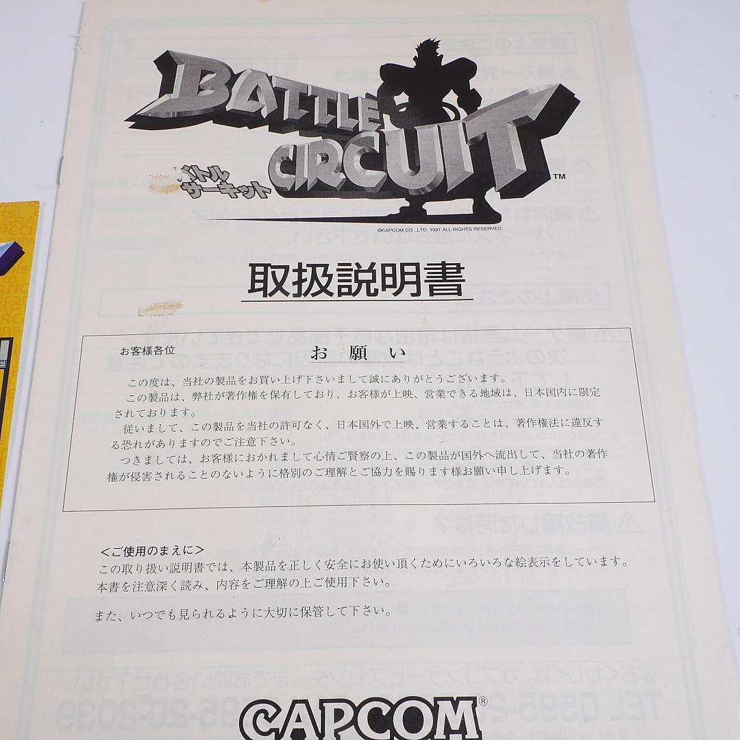 □ 純正インスト+取扱説明書+帯1本 バトルサーキット CAPCOM - メルカリ