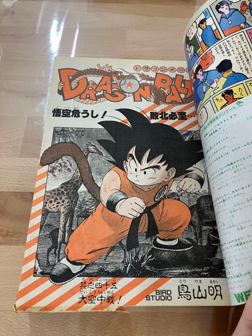 貴重］週刊少年ジャンプ 1985年45号 ドラゴンボール 製本エラー - メルカリ