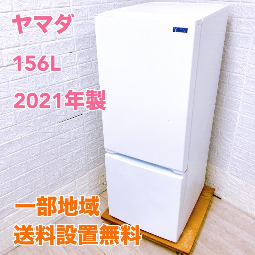 CK10046 ヤマダ 156L 冷蔵庫 一人暮らし 小型 dショッピング |冷蔵庫 一人暮らし 小型 2ドア 106L (冷蔵室73L/冷凍室