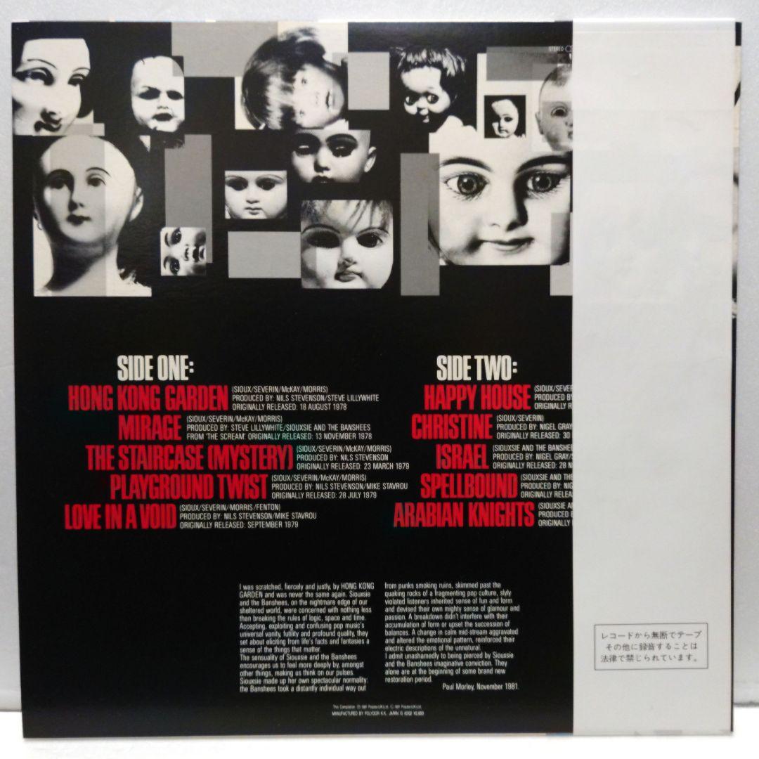 スージー・アンド・ザ・バンシーズ / ワンス・アポン・ナ・タイム