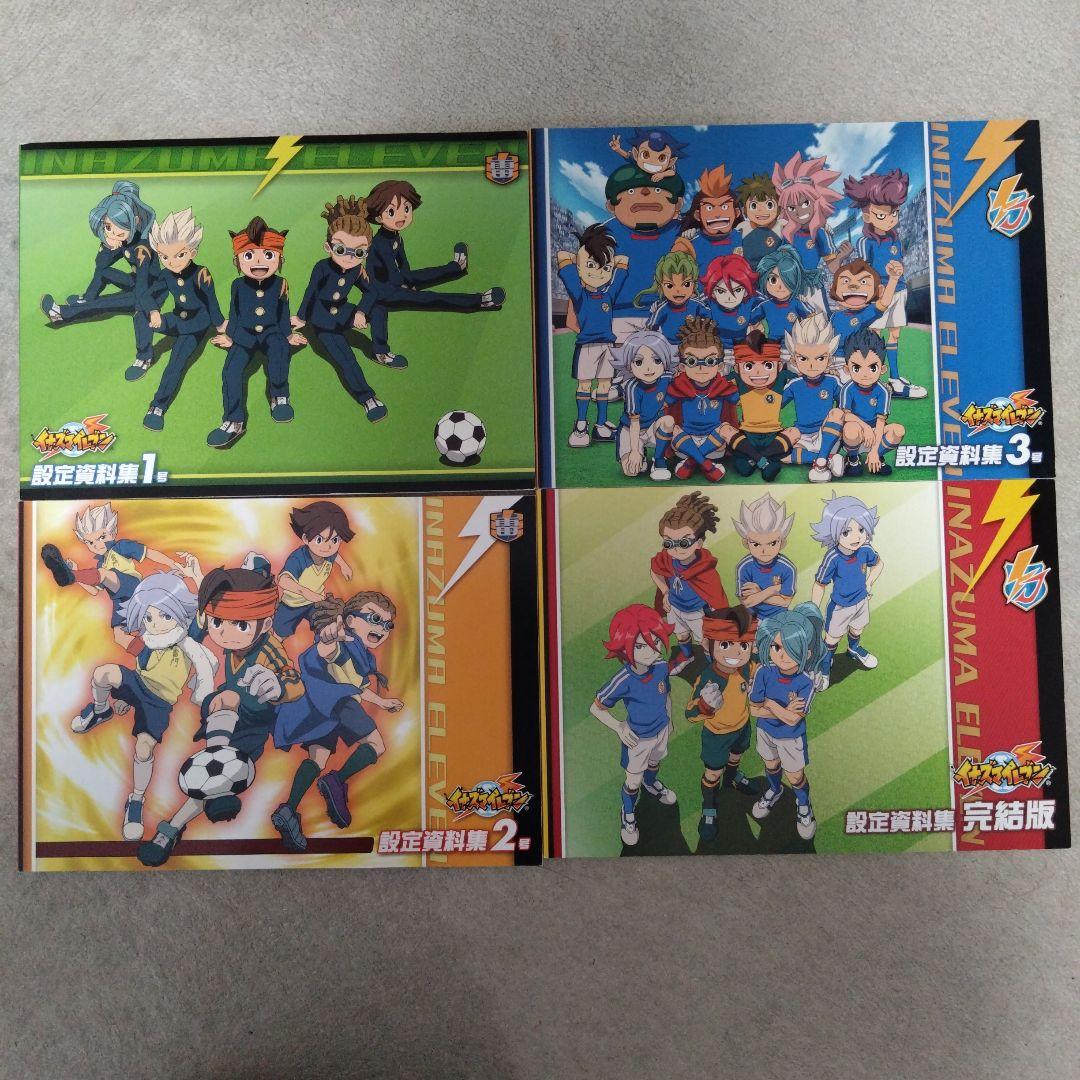 イナズマイレブン 設定資料集4冊セット - メルカリ