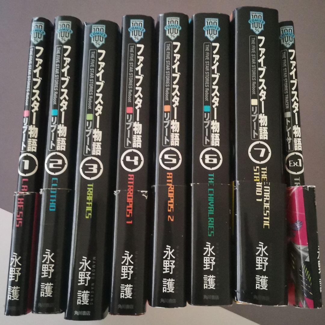 ファイブスター物語8冊セット 永野護 ファイブスター物語デザインズ 6/永野護 : bookfanプレミアム - 通販