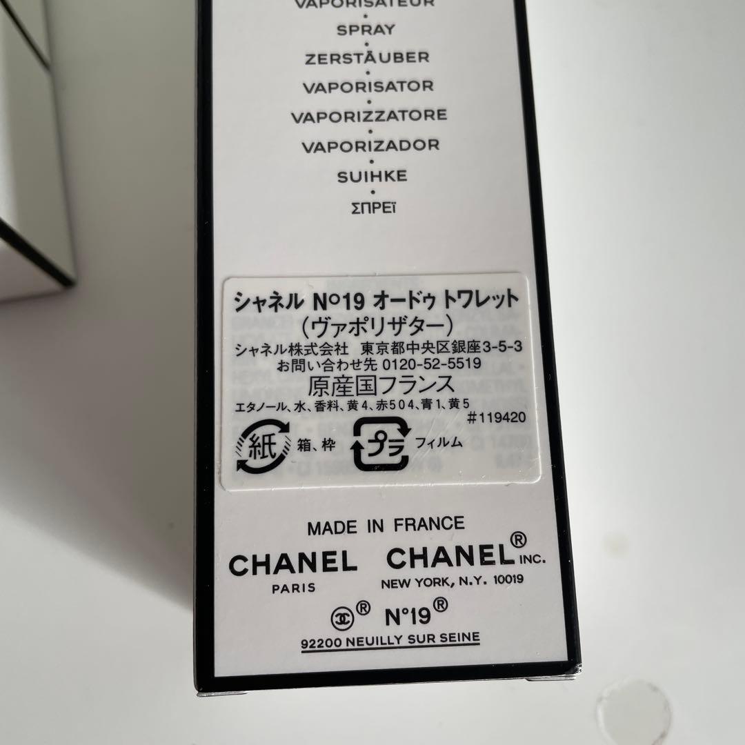 CHANEL N°19 香水セット 50ml + 7.5ml