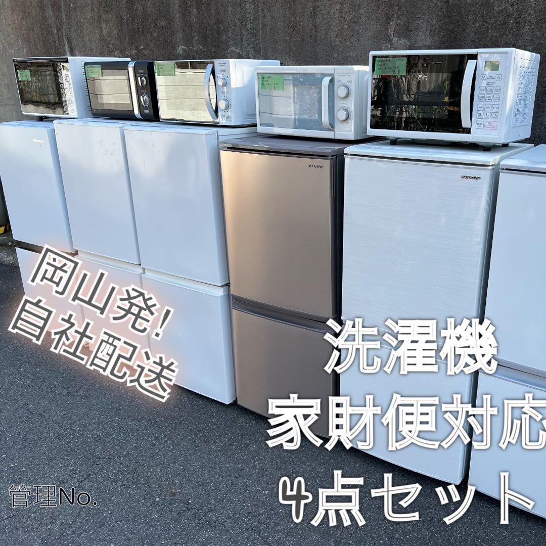 たのメル便対応】お任せ4点セット 一人暮らし用 洗濯機