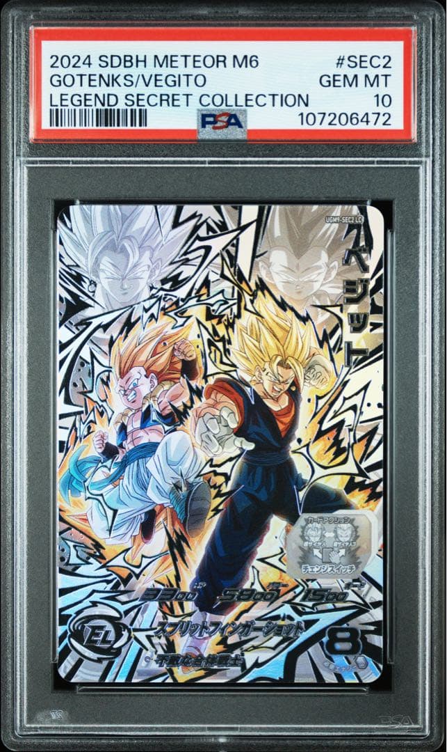 【PSA10連番】ヒーローズ　ベジットUGM9-sec2 LC 連番セット スーパードラゴンボールヒーローズ UGM9-SEC2 UR ベジット 【ウルトラ