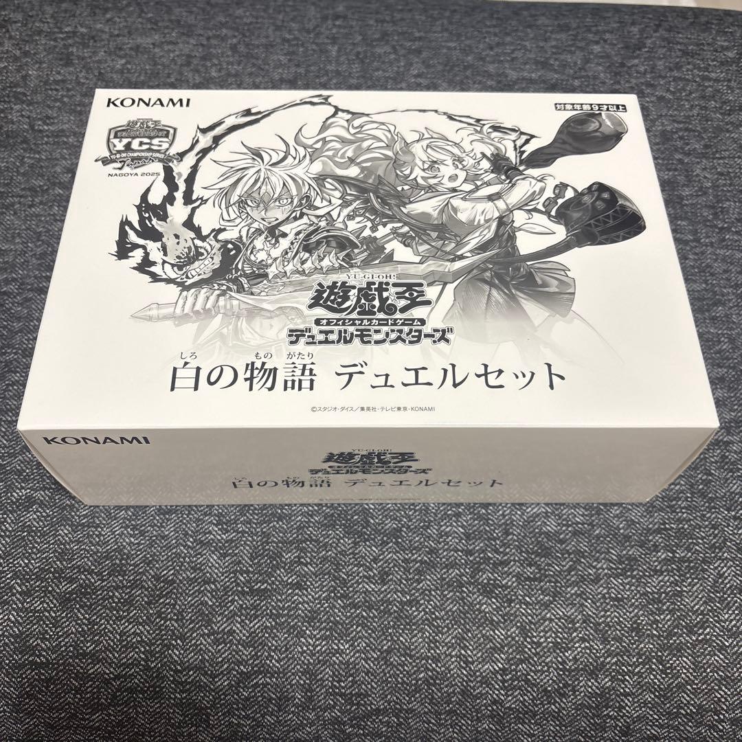 白の物語 デュエルセット - メルカリ