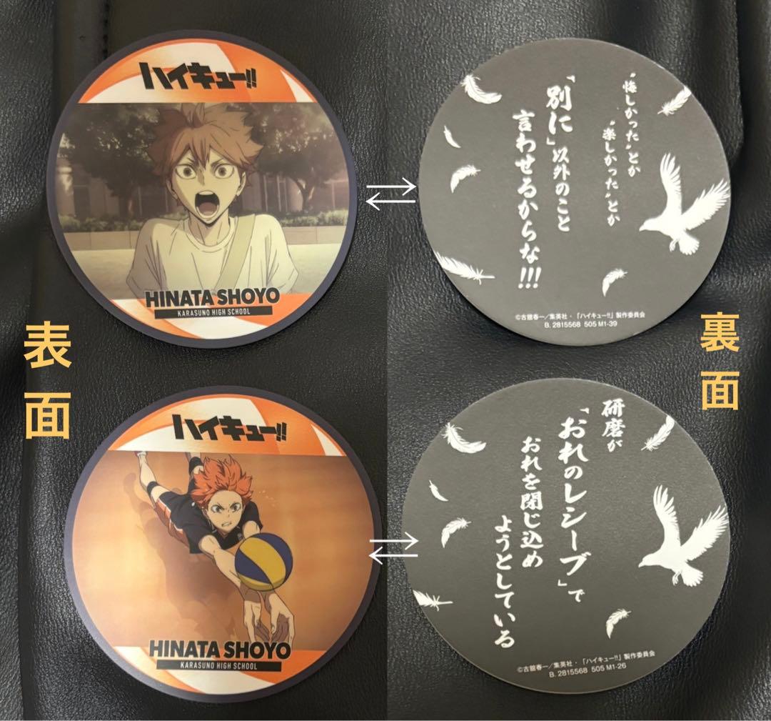 ハイキュー 日向翔陽 ゴミ捨て場の決戦 コースターコレクション 烏野