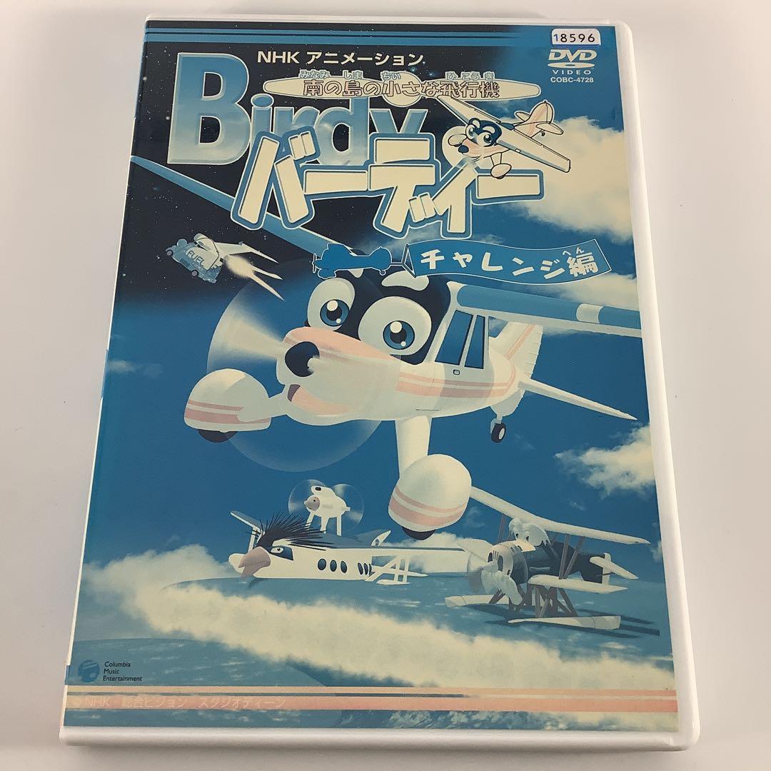 DVD 南の島の小さな飛行機 バーディー チャレンジ編 FDR7F - メルカリ