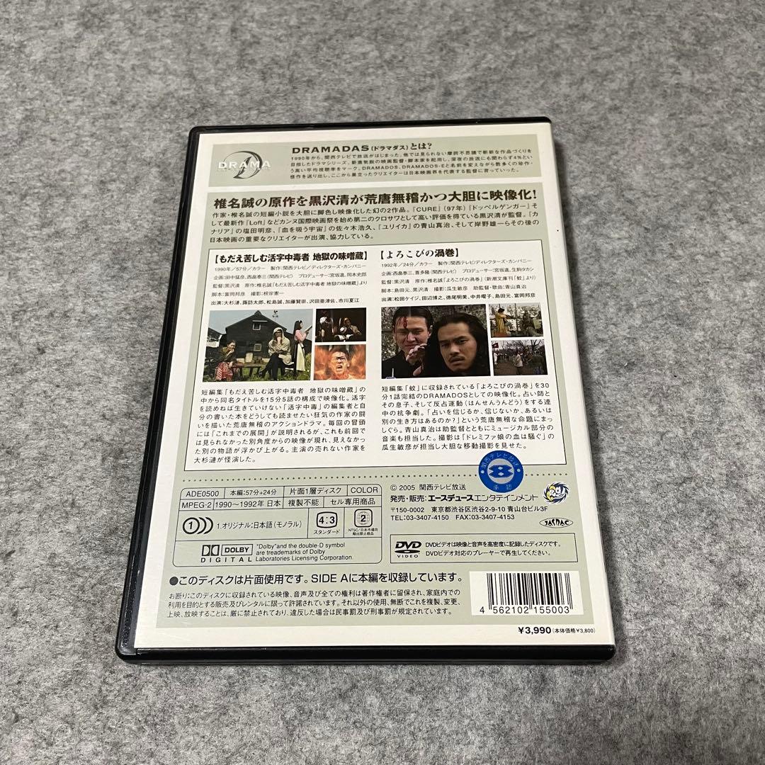 【セル版】DRAMADAS もだえ苦しむ活字中毒者/よろこびの渦巻［DVD］