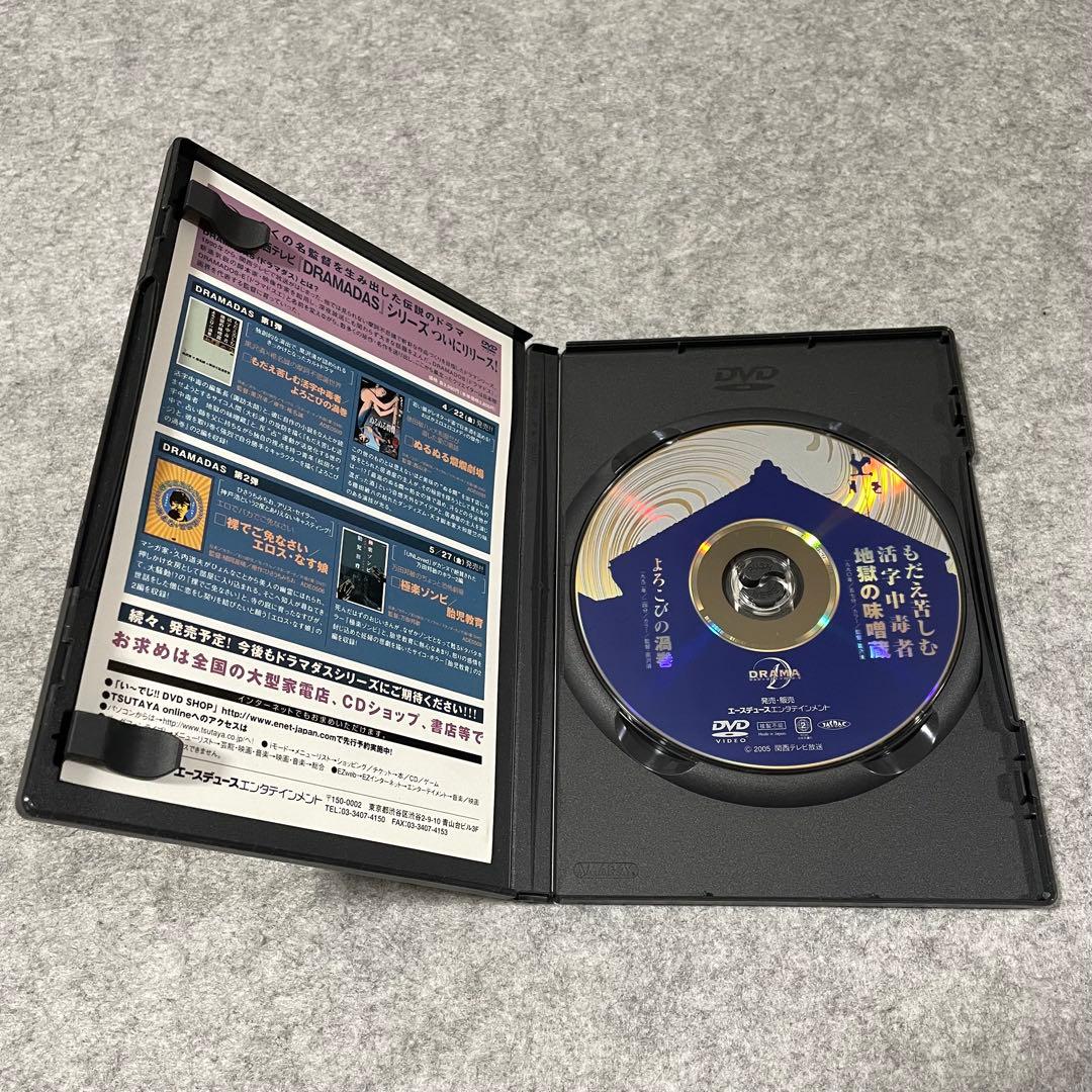 【セル版】DRAMADAS もだえ苦しむ活字中毒者/よろこびの渦巻［DVD］