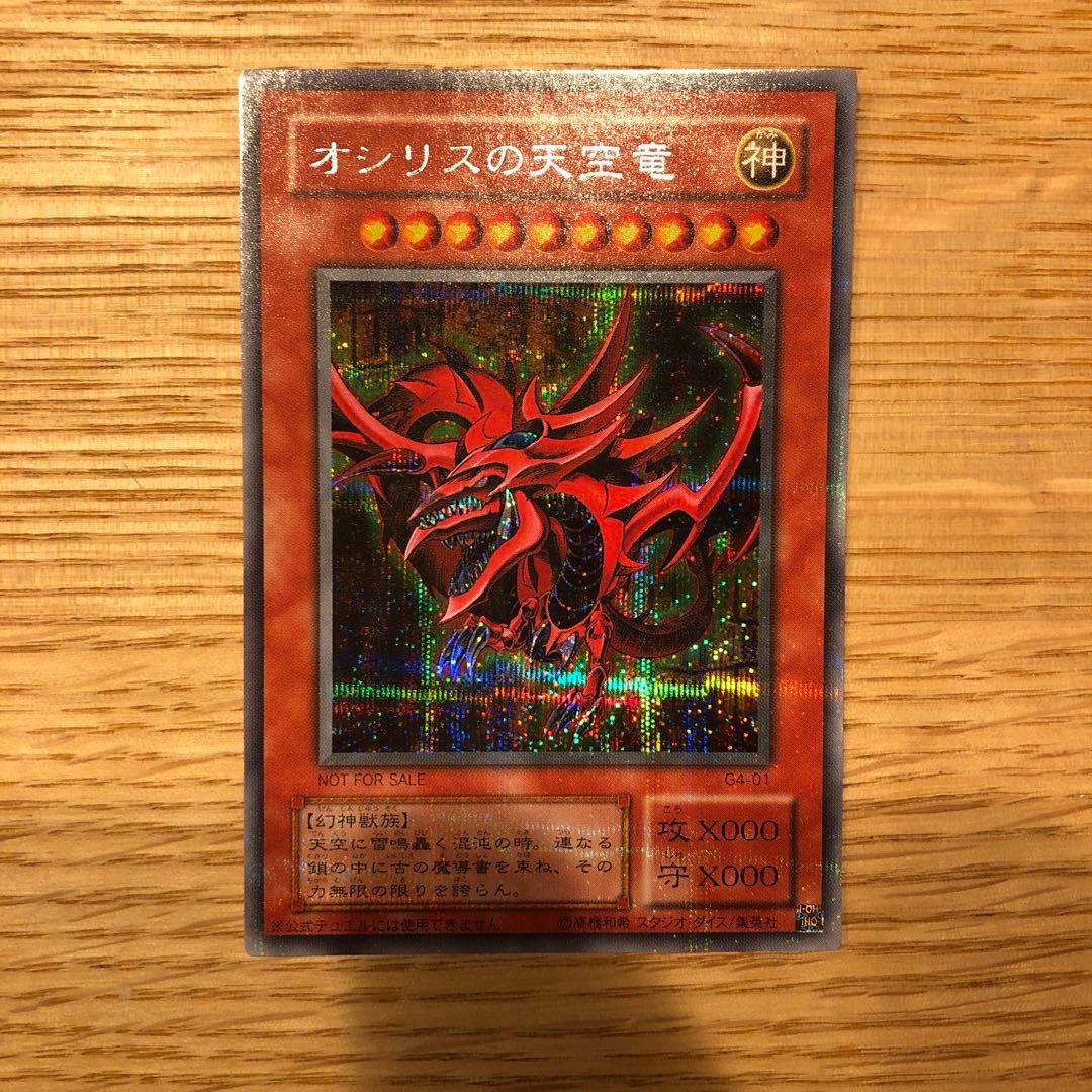 オシリスの天空竜 アニメ「遊☆戯☆王」シリーズ Monsters LEGION オシリスの天空竜