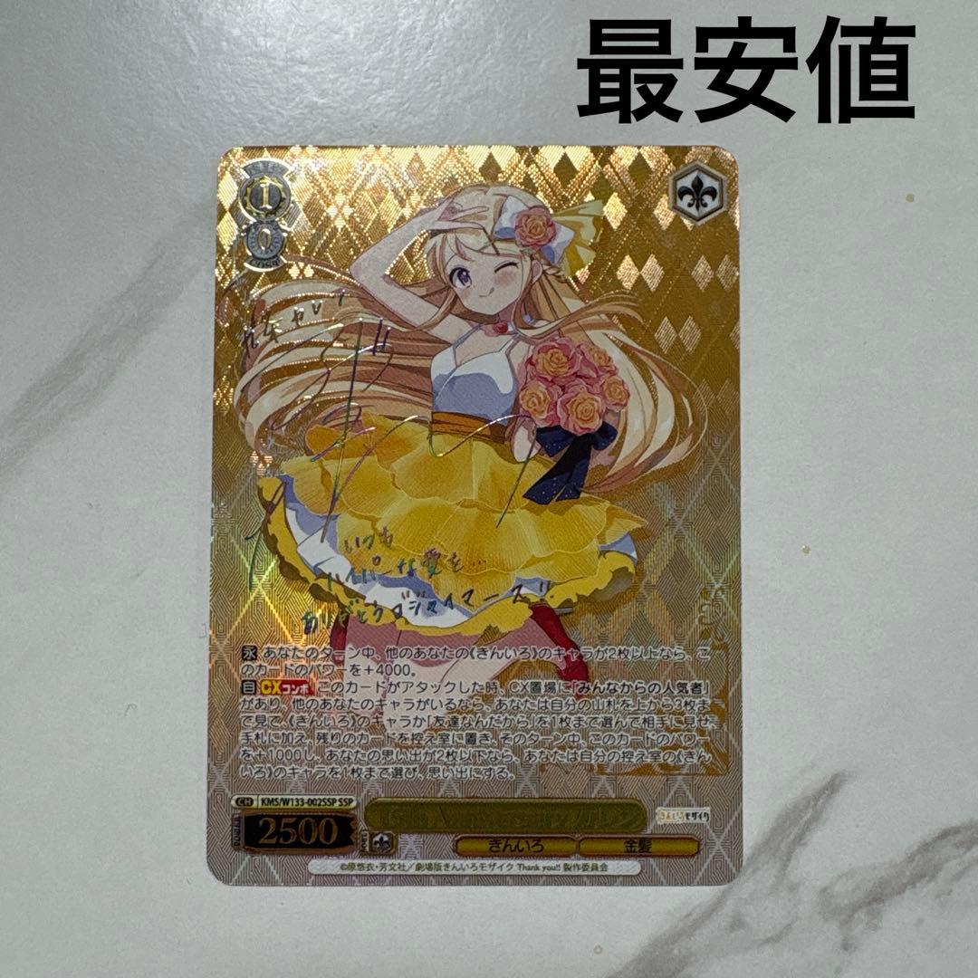 ヴァイスシュヴァルツ 15th anniversary カレン ssp 最安値 - メルカリ