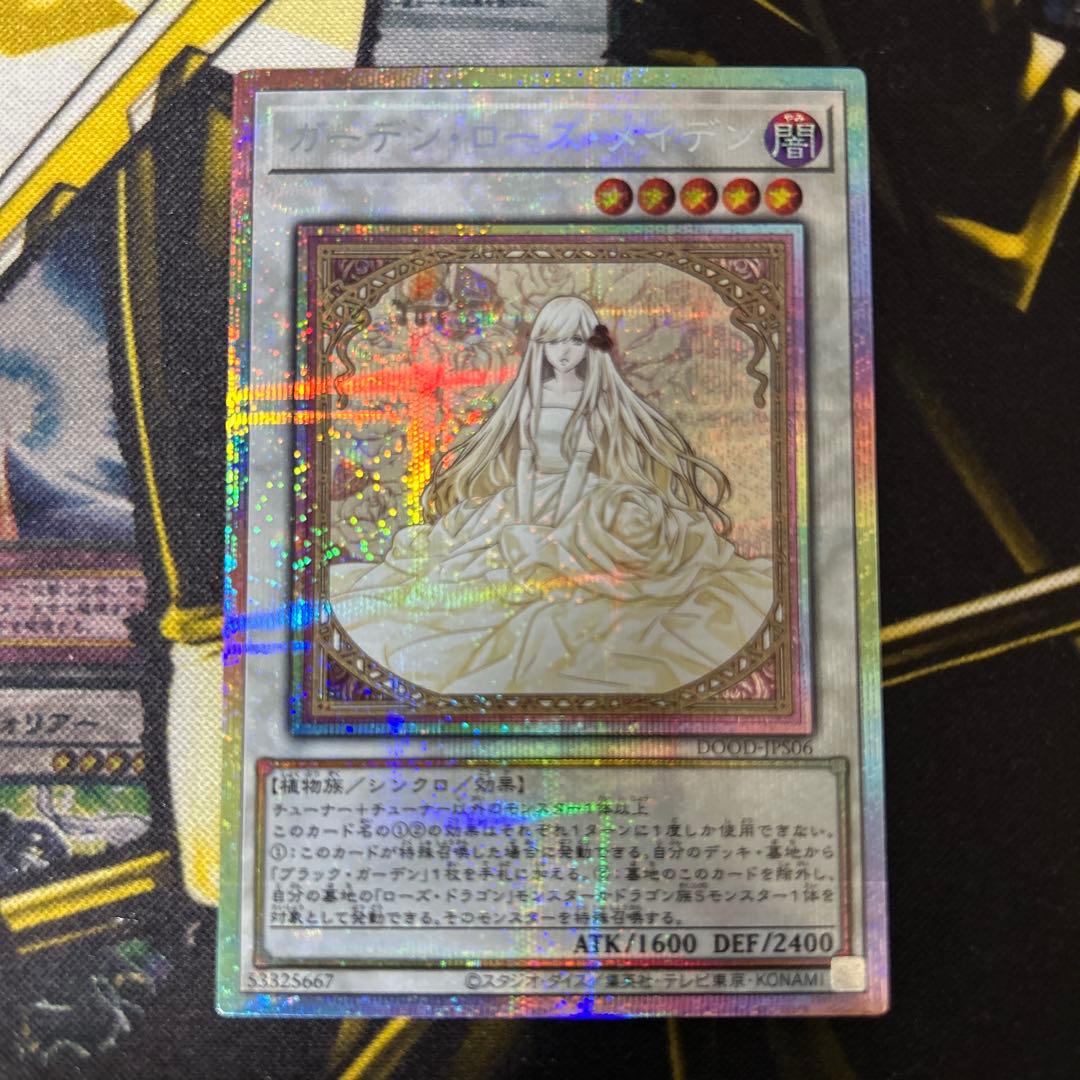 遊戯王【ガーデン・ローズ・メイデン】プリシク絵違い◆メルカリ便発送◆ 遊戯王【ガーデン・ローズ・メイデン】プリシク絵違い◇メルカリ便発送