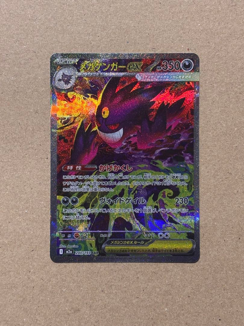 超希少】メガゲンガーex SAR 魂抜け エラー コレクター必見 - メルカリ