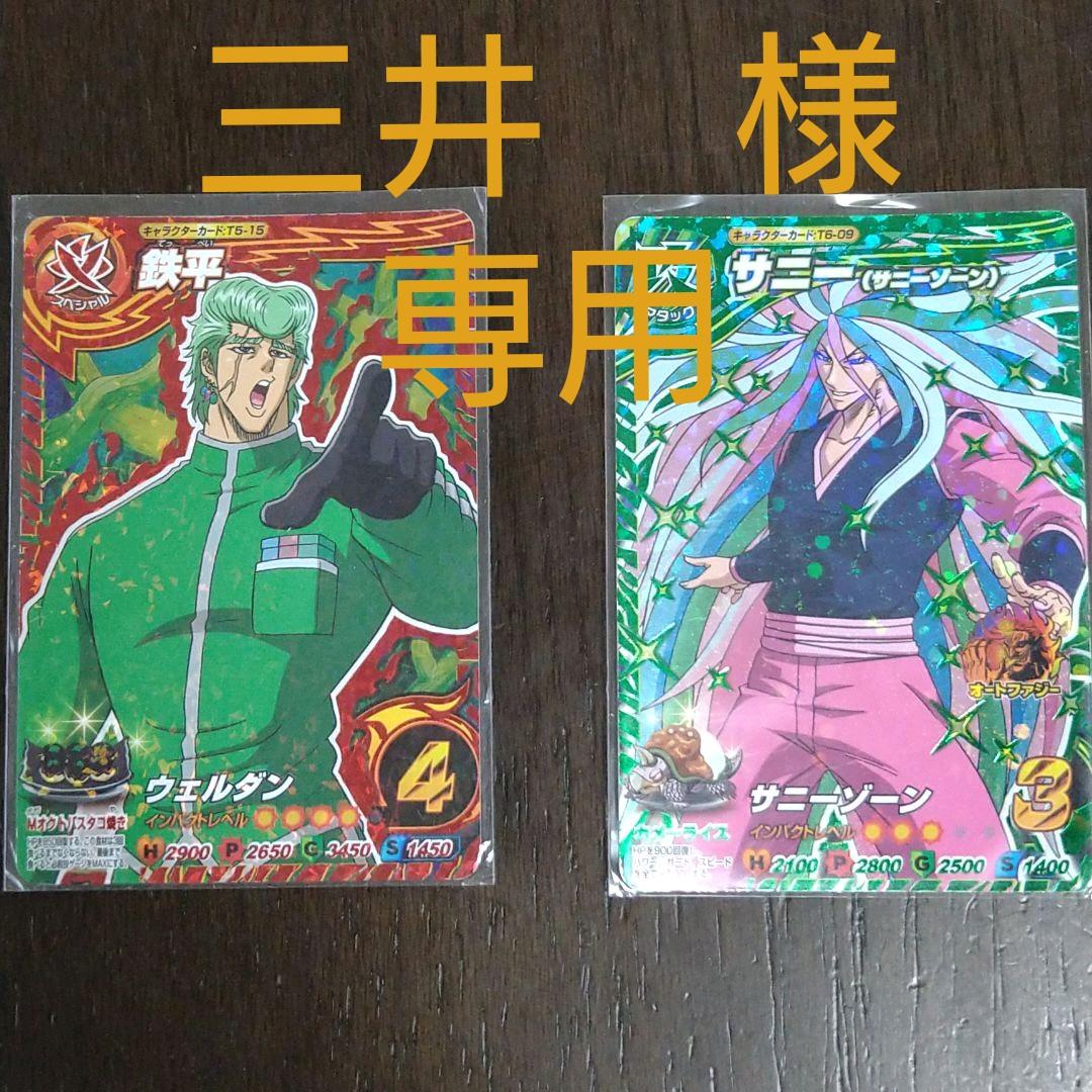 トリコ イタダキマスター 鉄平・サニー 三つ星 - メルカリ