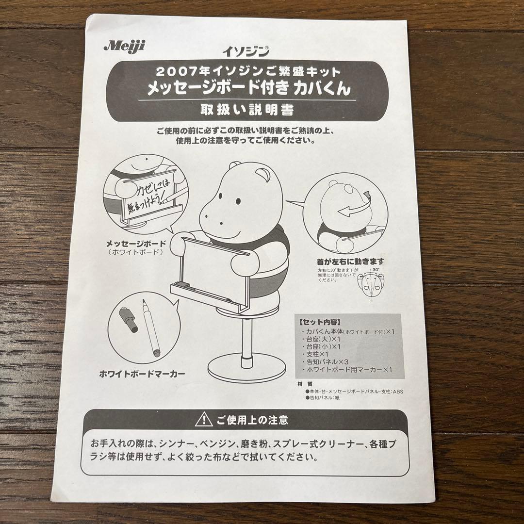 2007年イソジンご繁盛キット メッセージボード付きカバくん 新品未使用