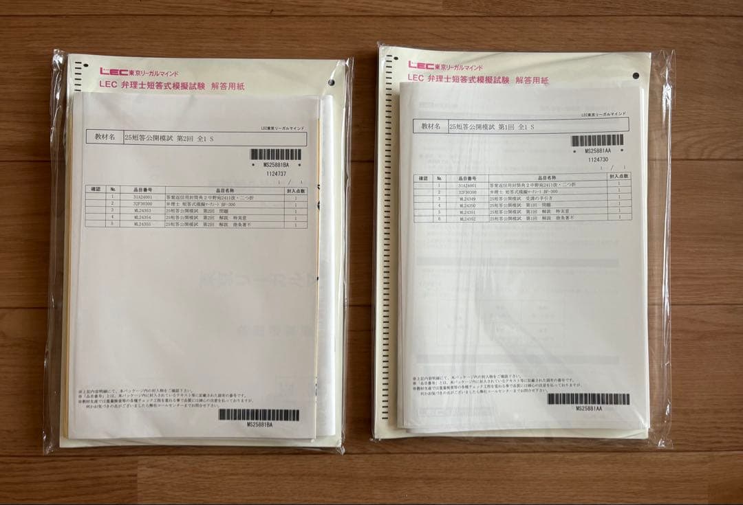 2025 弁理士　短答公開模試　未開封新品 2026年最新】弁理士 短答 模試の人気アイテム - メルカリ