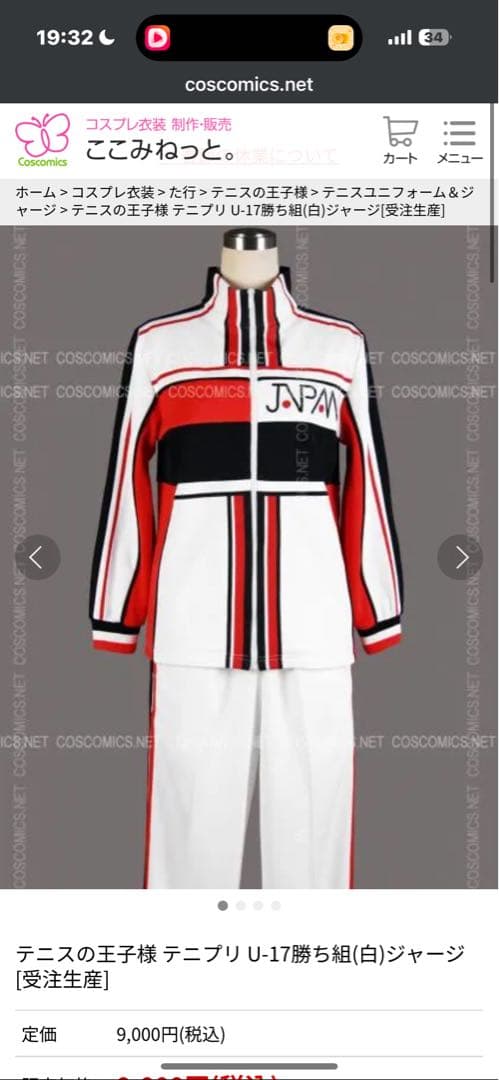 テニプリ U-17 勝ち組ジャージ 4点セット コスプレ衣装
