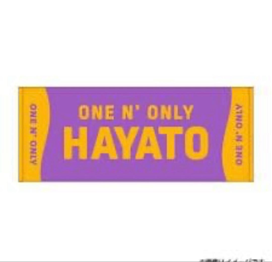 ONE N' ONLY HAYATO ネームタオル - メルカリ