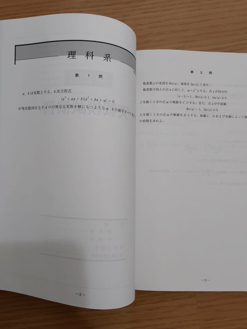 2026 東京大学への数学 駿台実践模試演習 - メルカリ