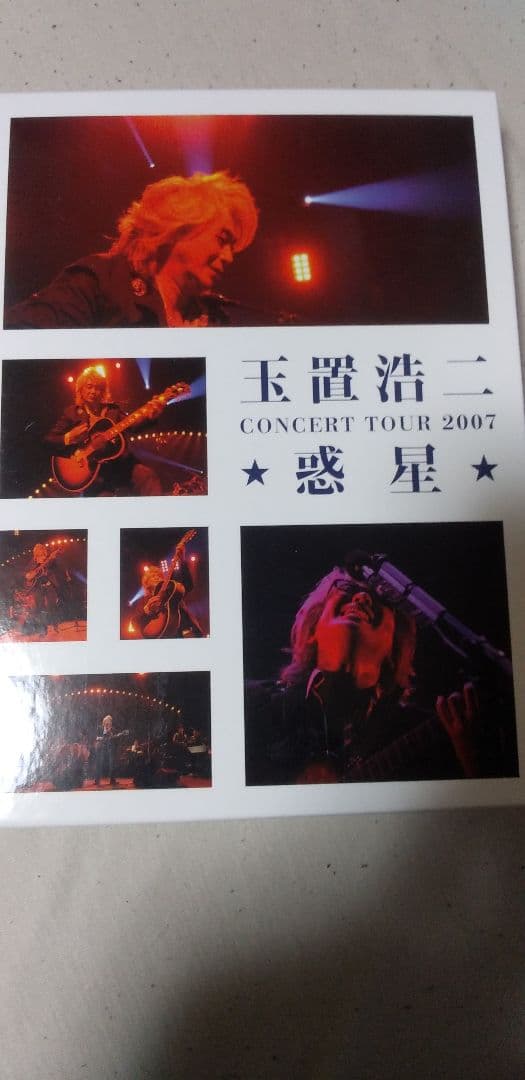 ★廃盤 玉置浩二 CONCERT TOUR 2007　惑星 Amazon.co.jp: 玉置浩二 CONCERT TOUR 2007☆惑星☆(DVD付): ミュージック