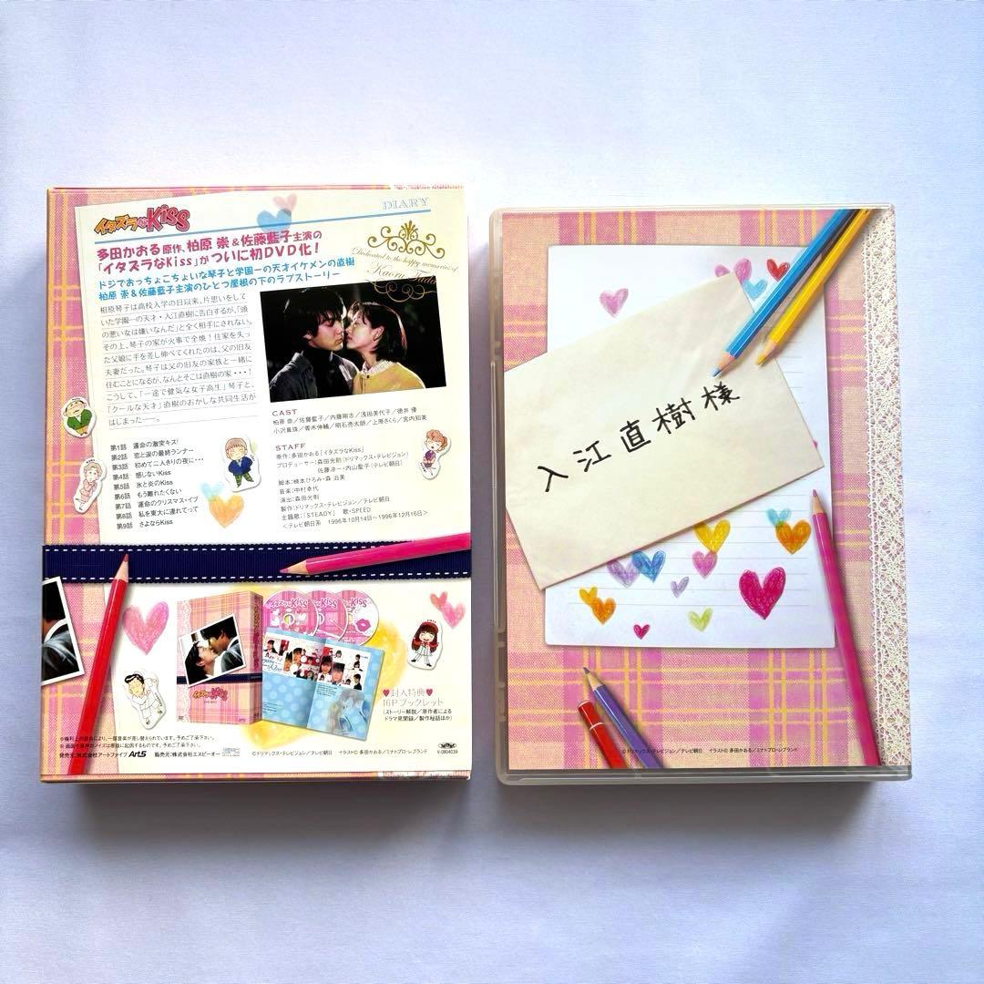 廃盤】イタズラなKiss DVD-BOX 3枚組 帯付き 佐藤藍子 - メルカリ