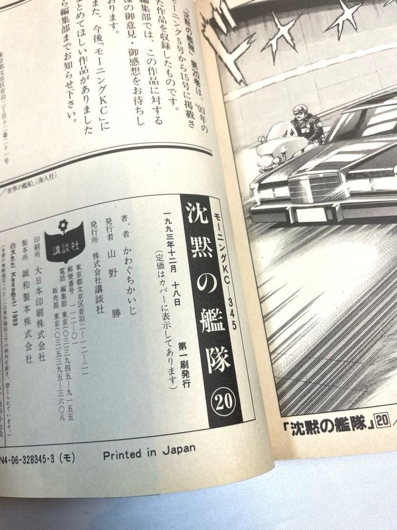 全32巻・全巻初版】沈黙の艦隊 セット - メルカリ