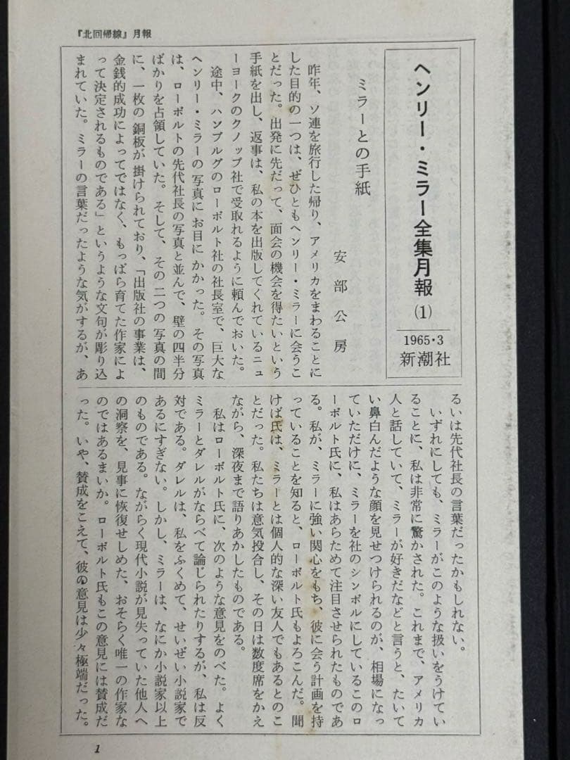 ★絶版　「ヘンリー・ミラー全集」　全13巻揃い　新潮社