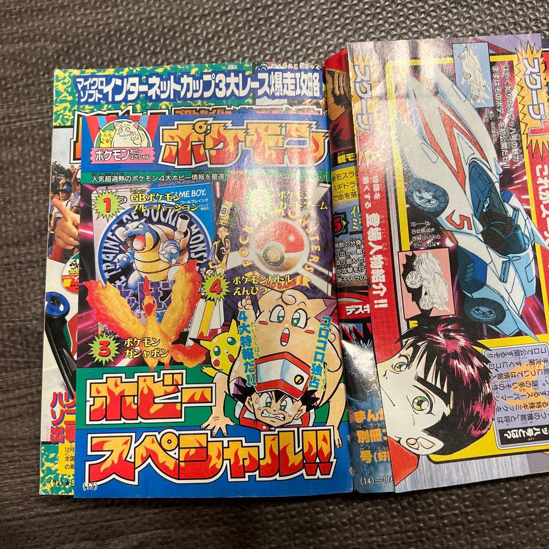 月刊コロコロコミック 1996年12月号 No.224小学館 ポケモン - メルカリ