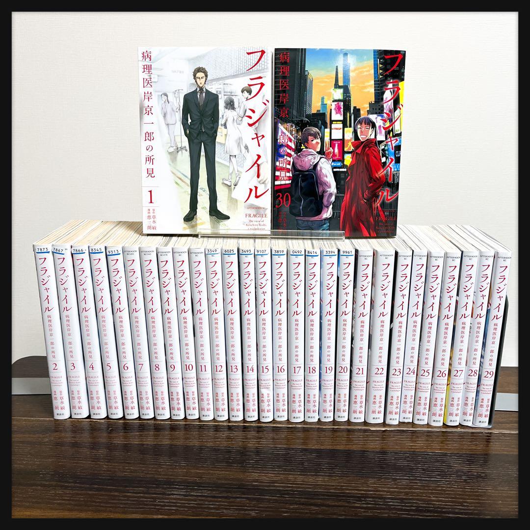フラジャイル 1〜30巻 既刊全巻セット - メルカリ