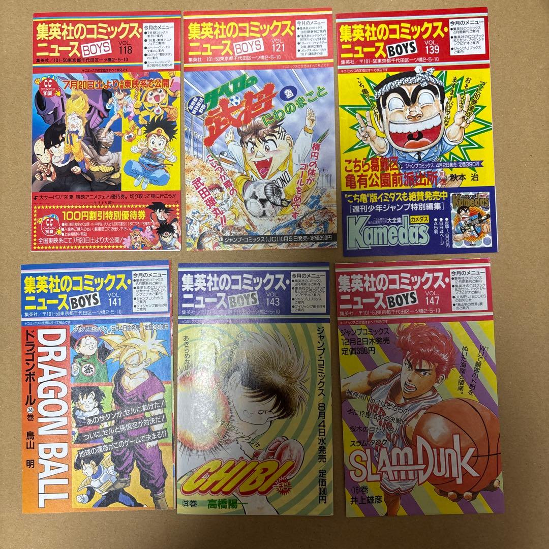 コミックニュース　46枚　まとめ売り